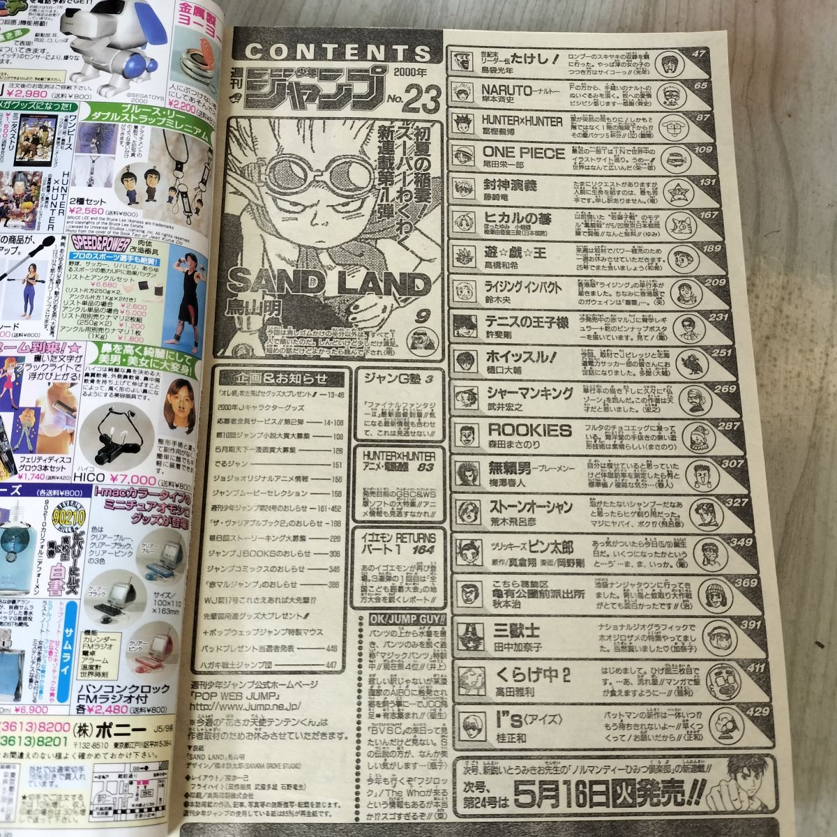 週刊少年ジャンプ 2000年 5月22日号 平成12年 No.23 SANDLAND