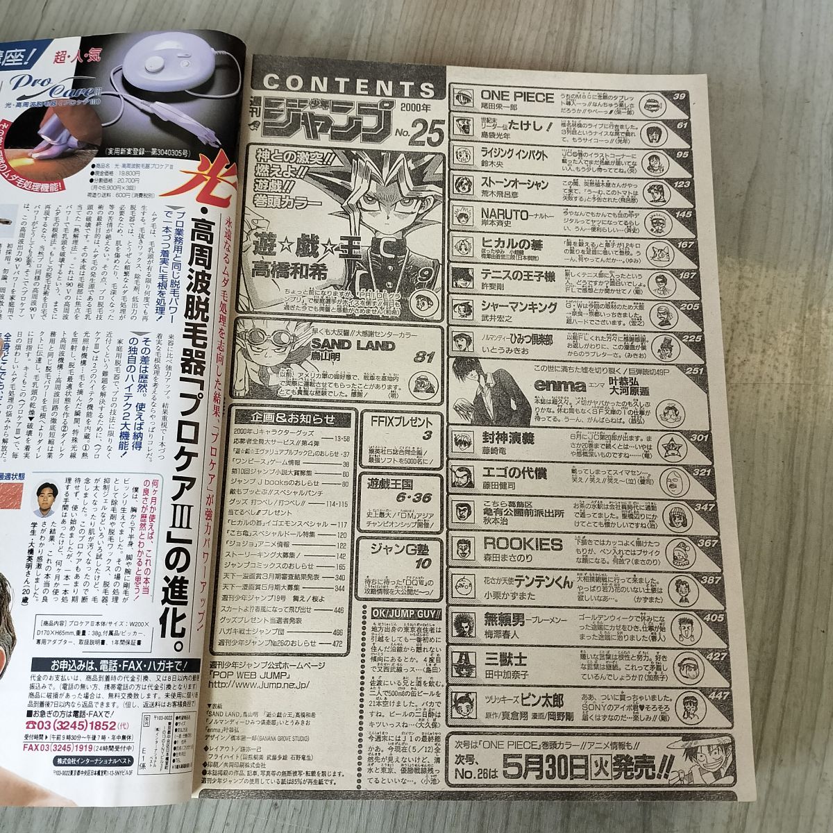 週刊少年ジャンプ 2000年 6月5日号 平成12年 No.25 SANDLAND サンド