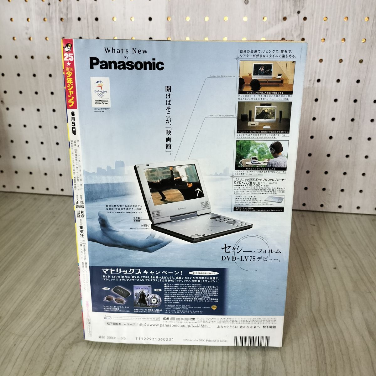 週刊少年ジャンプ 2000年 6月5日号 平成12年 No.25 SANDLAND サンド