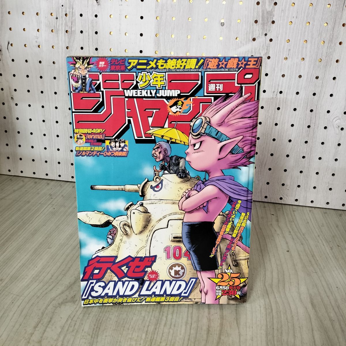 鳥山明 サンドランド 新連載号&表紙号 週刊少年ジャンプ 2000年23号25号 鳥山明 サンドランド 新連載号&表紙号 週刊少年ジャンプ 2000年23