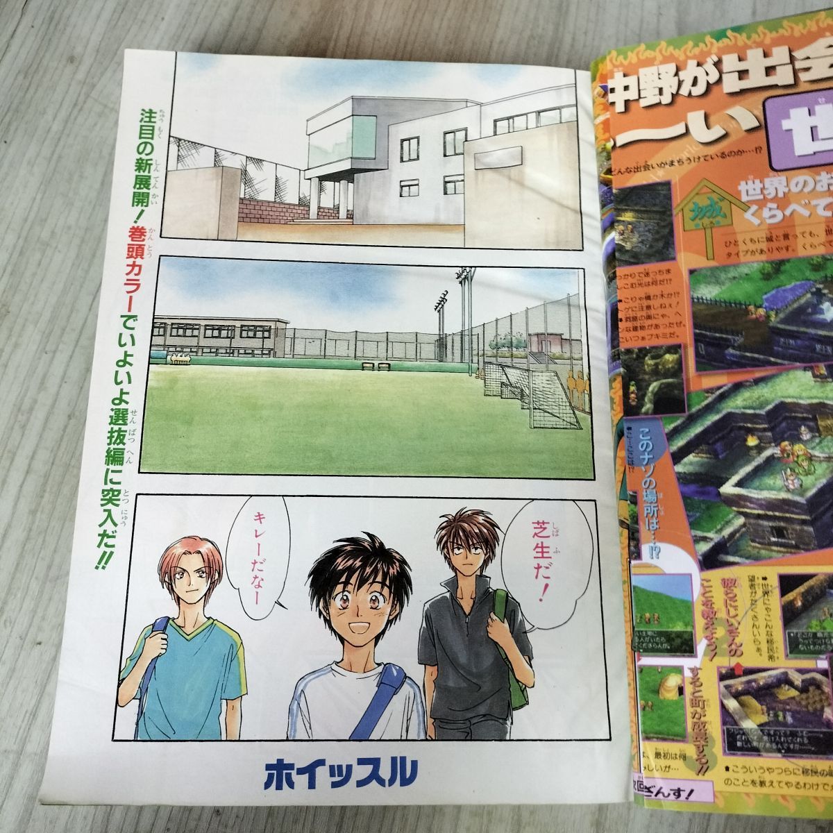 中古] 週刊少年ジャンプ 2000年 4月17日号 平成12年 No.18 ホイッスル