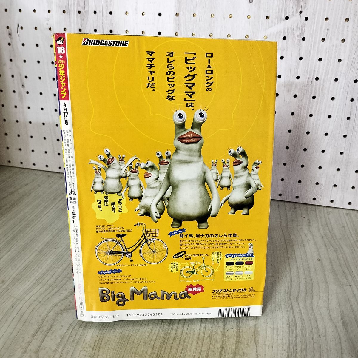 中古] 週刊少年ジャンプ 2000年 4月17日号 平成12年 No.18 ホイッスル