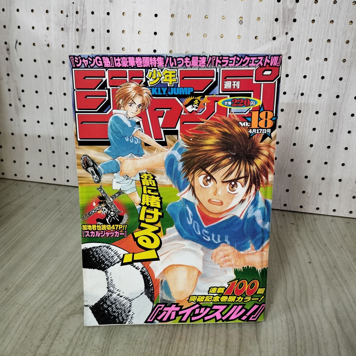中古] 週刊少年ジャンプ 2000年 4月17日号 平成12年 No.18 ホイッスル