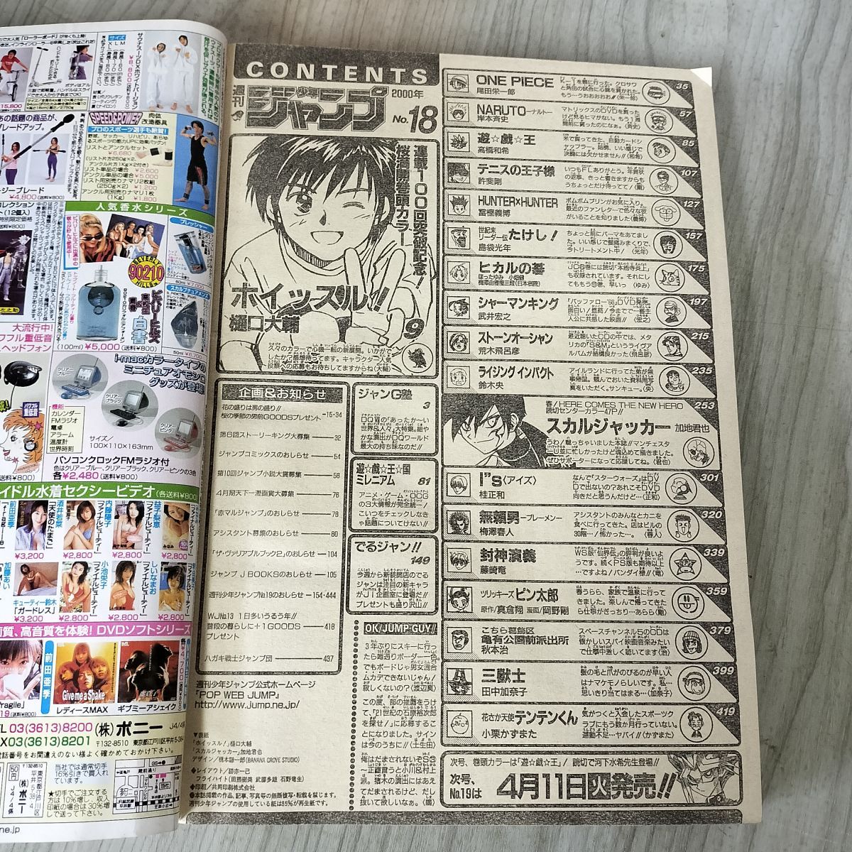 中古] 週刊少年ジャンプ 2000年 4月17日号 平成12年 No.18 ホイッスル