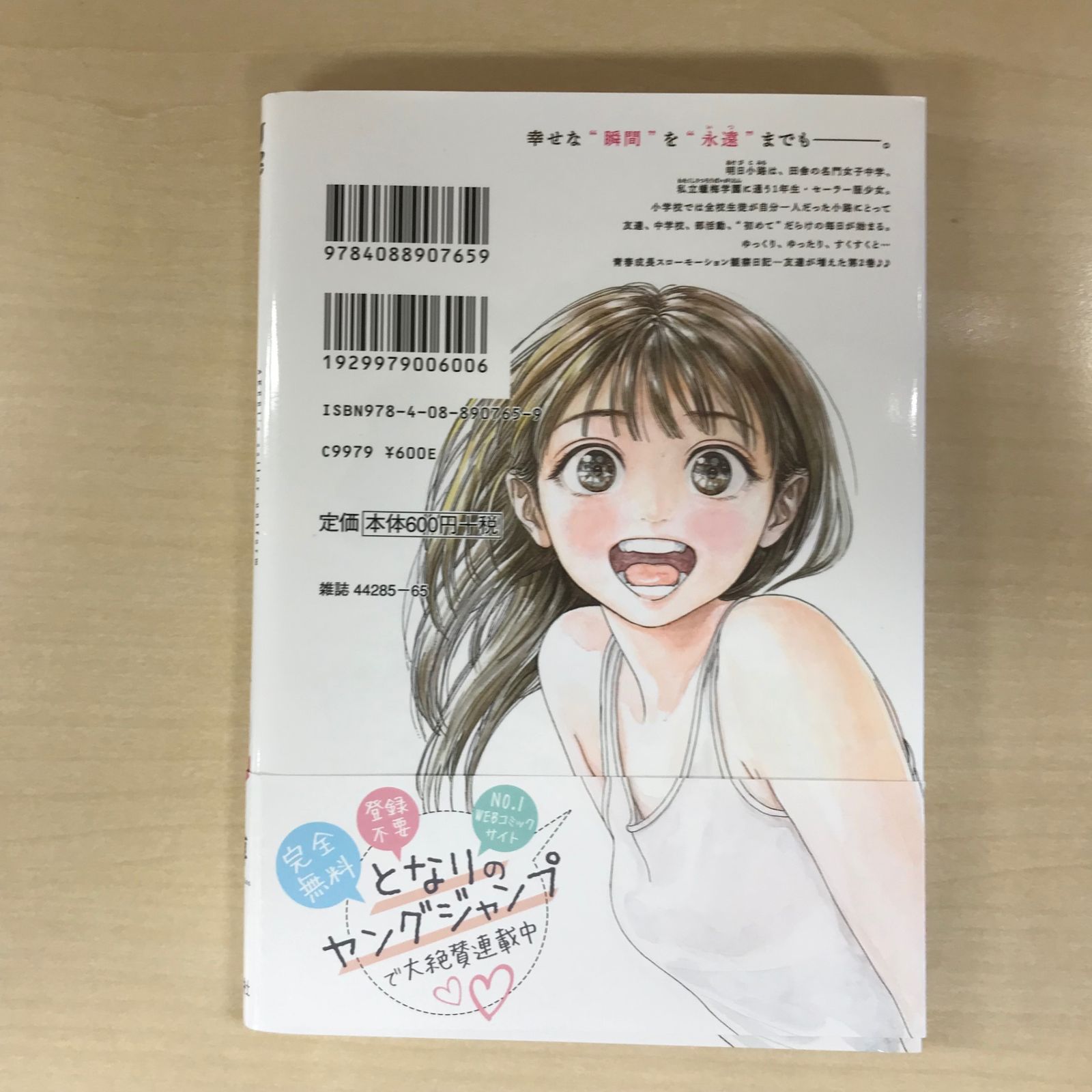 明日ちゃんのセーラー服 2巻/【作者】博/GF-0225042784-YP/GF12221