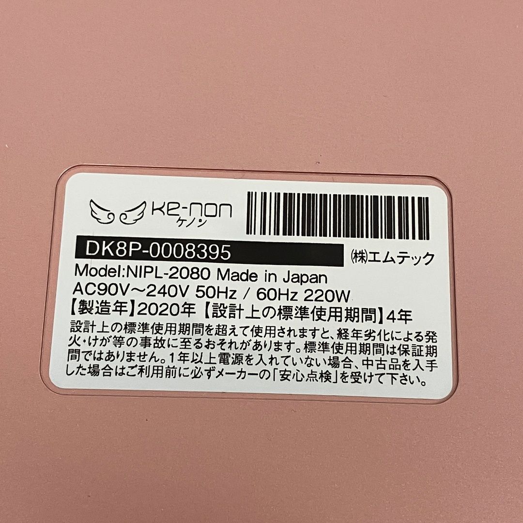  エムテック KE-NON NIPL-2080 フラッシュ式 脱毛器 Ver 8.4 2020年製 美容機器 ケノン 脱毛器 脱毛 除毛
