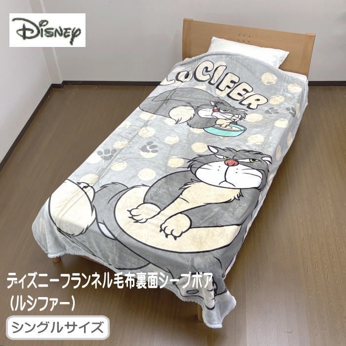 ディズニー フランネル毛布 裏面シープボア シングルサイズ
