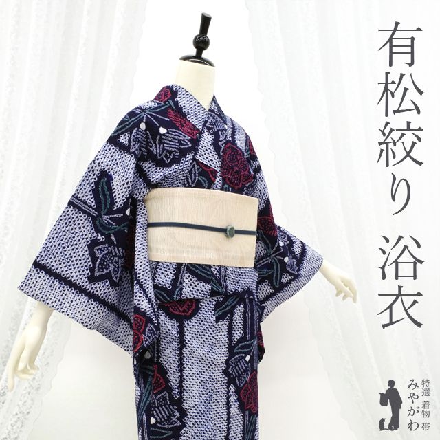 中古】 夏物 本場有松鳴海絞り 浴衣 リサイクル 有松 ゆかた 絞り 木綿