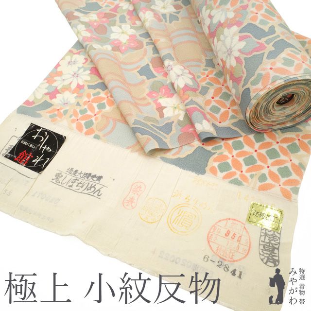 小紋 着物 着尺 反物 正絹 手染め 浜ちりめん 縮緬 鬼しぼちりめん 草花 七宝 観世水 パステル カラフル オレンジ ピンク ブルーグレー 緑 かわいい カジュアル 春 秋 冬 未仕立て みやがわ sb 16593