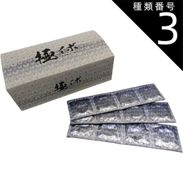 種類3 3個 イボ 144個入 避妊 コンドーム 避妊具 condom スキン 中西ゴム