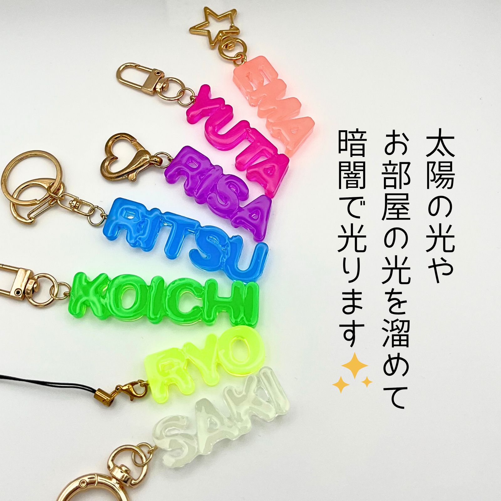 受注オーダー】暗闇で光る⟡ ネームキーホルダー 蓄光 ネオンカラー お
