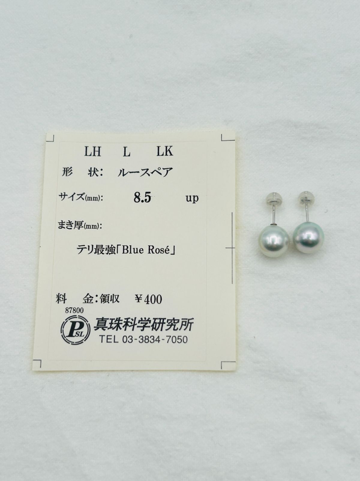 アコヤ　オーロラ彩凛珠4-4.5mm ピアス真珠科学研究所 18KYG アコヤ オーロラ彩凛珠4-4.5mm ピアス真珠科学研究所 18KYG アコヤ