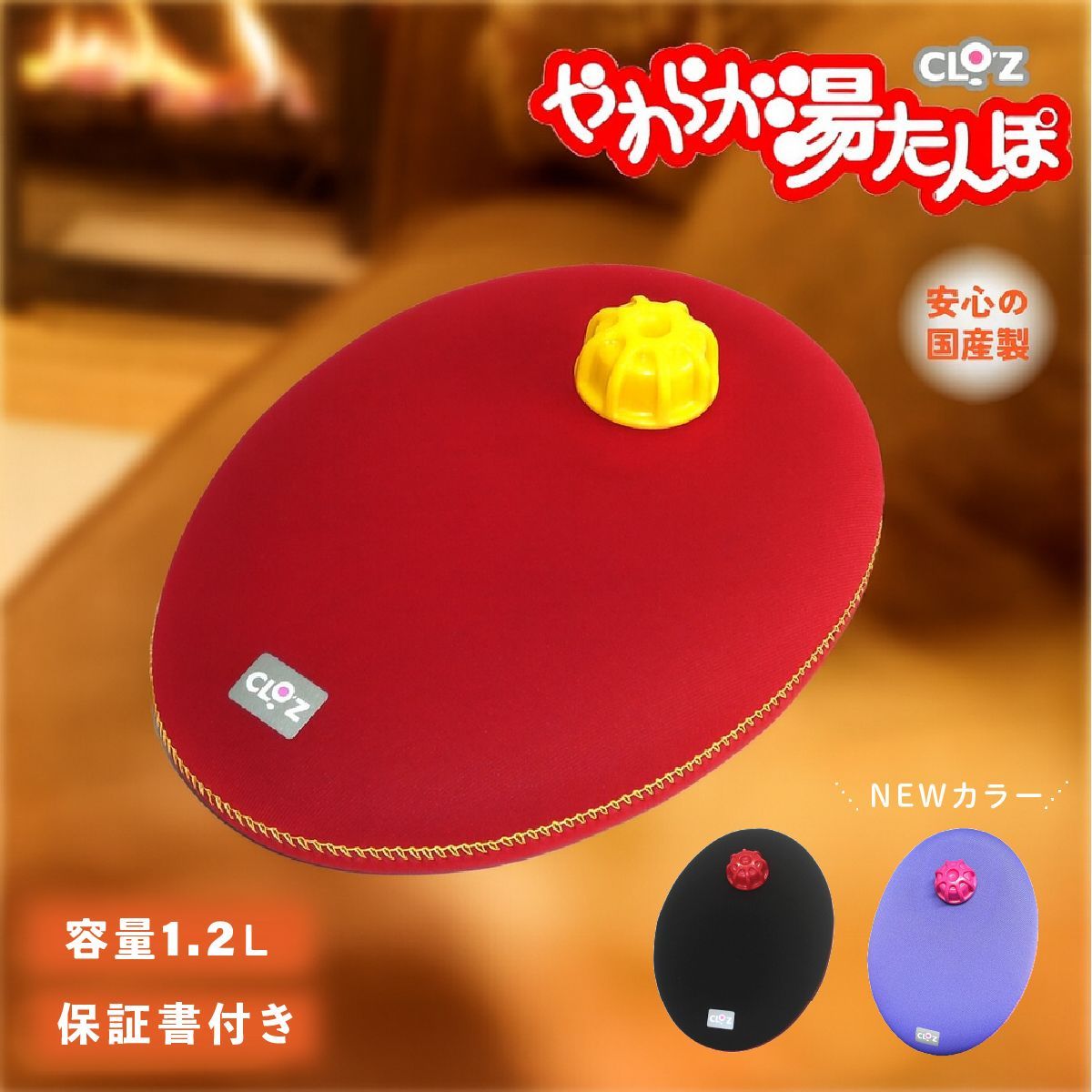 健康用品 クロッツ COL'Z やわらか湯たんぽ たまご型タイプ CLOZ