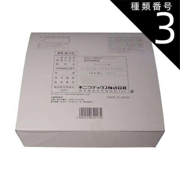 種類3 3個 ワールドリボン B 144個入 避妊具 コンドーム condom 避妊 業務用