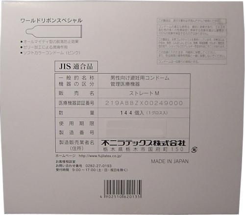 種類3 3個 ワールドリボン B 144個入 避妊具 コンドーム condom 避妊 業務用