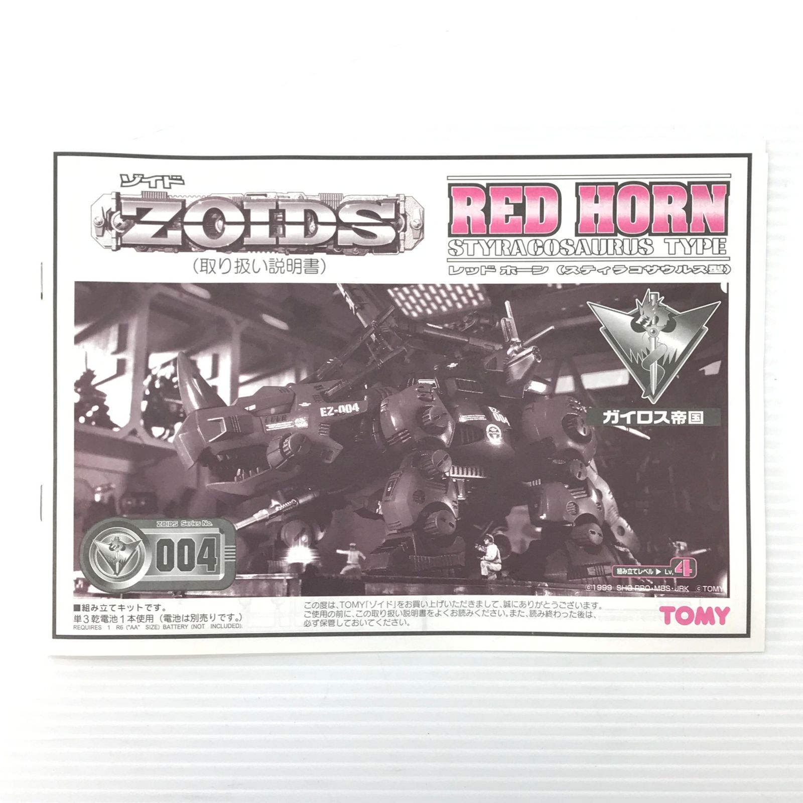 ZOIDS