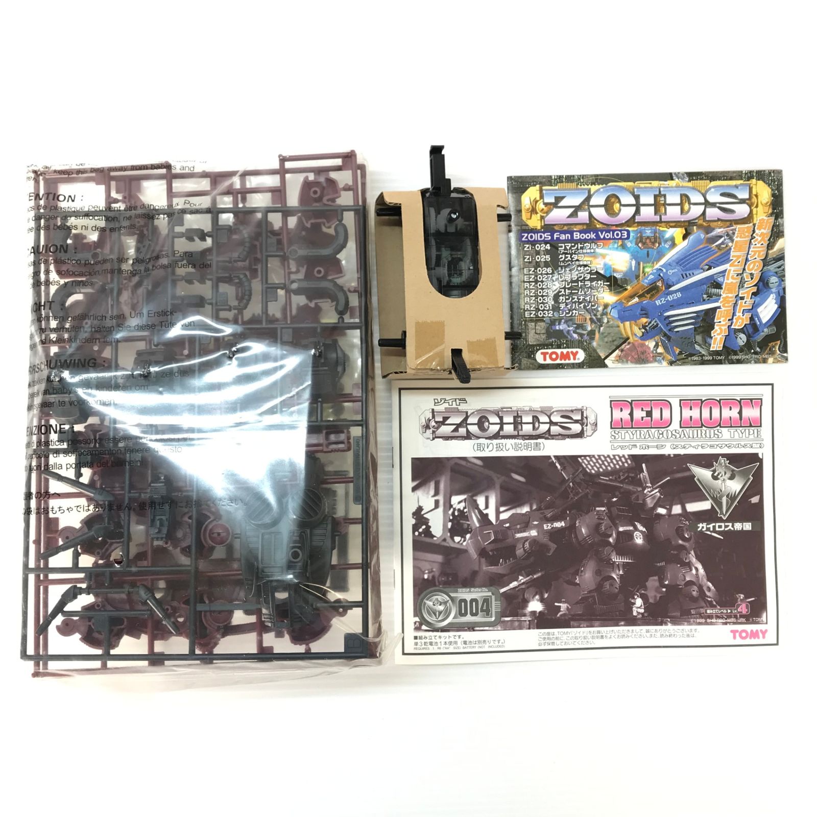 スティラコサウルス型 ZOIDS