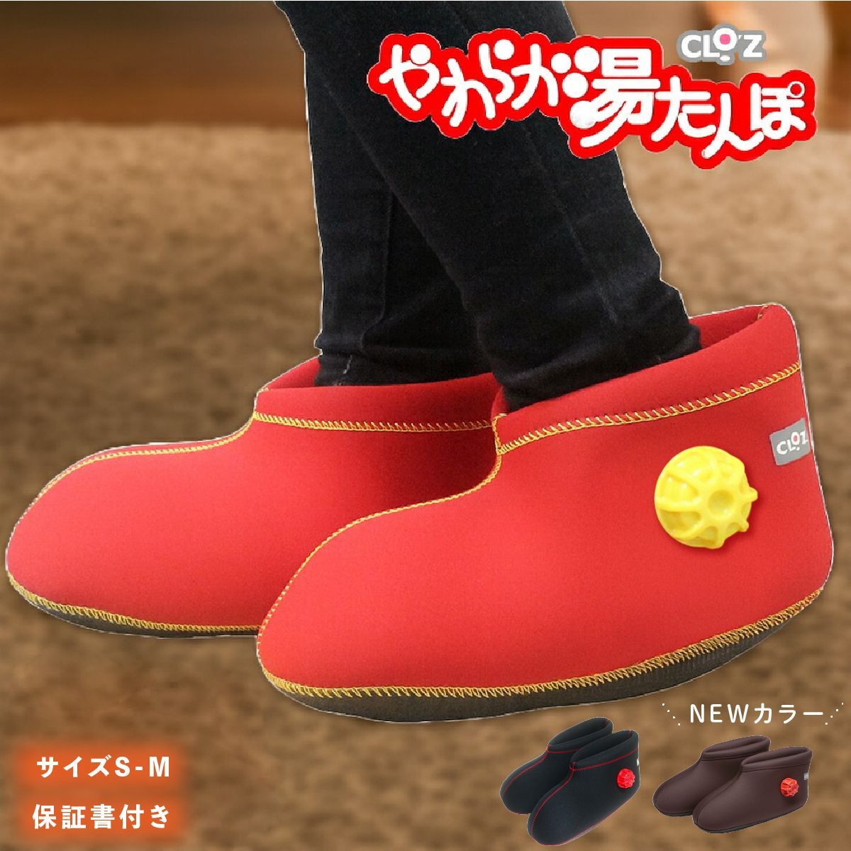 クロッツ COL Z やわらか湯たんぽ 足用ショートタイプ S-Mサイズ レッド ブラック あったか グッズ 足湯ブーツ 赤 黒 ゆたんぽ 湯タンポ ぬくぬく 冷え対策 冷え性 温活 節電 ヘルメット潜水 HY-603
