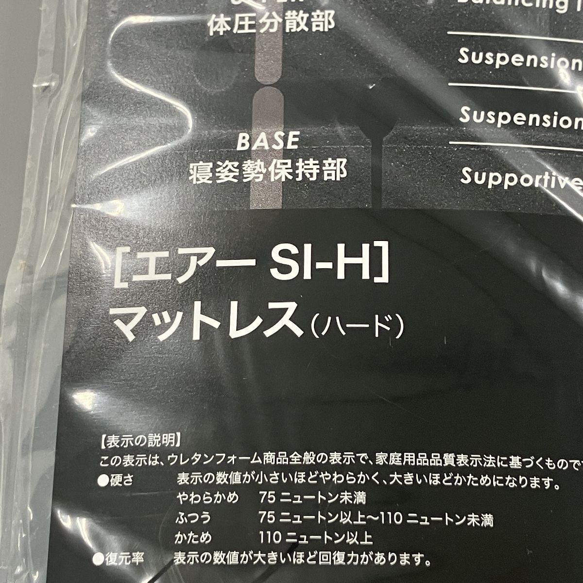 西川エアー SI マットレス シングル マットレス ハード 厚さ9cm