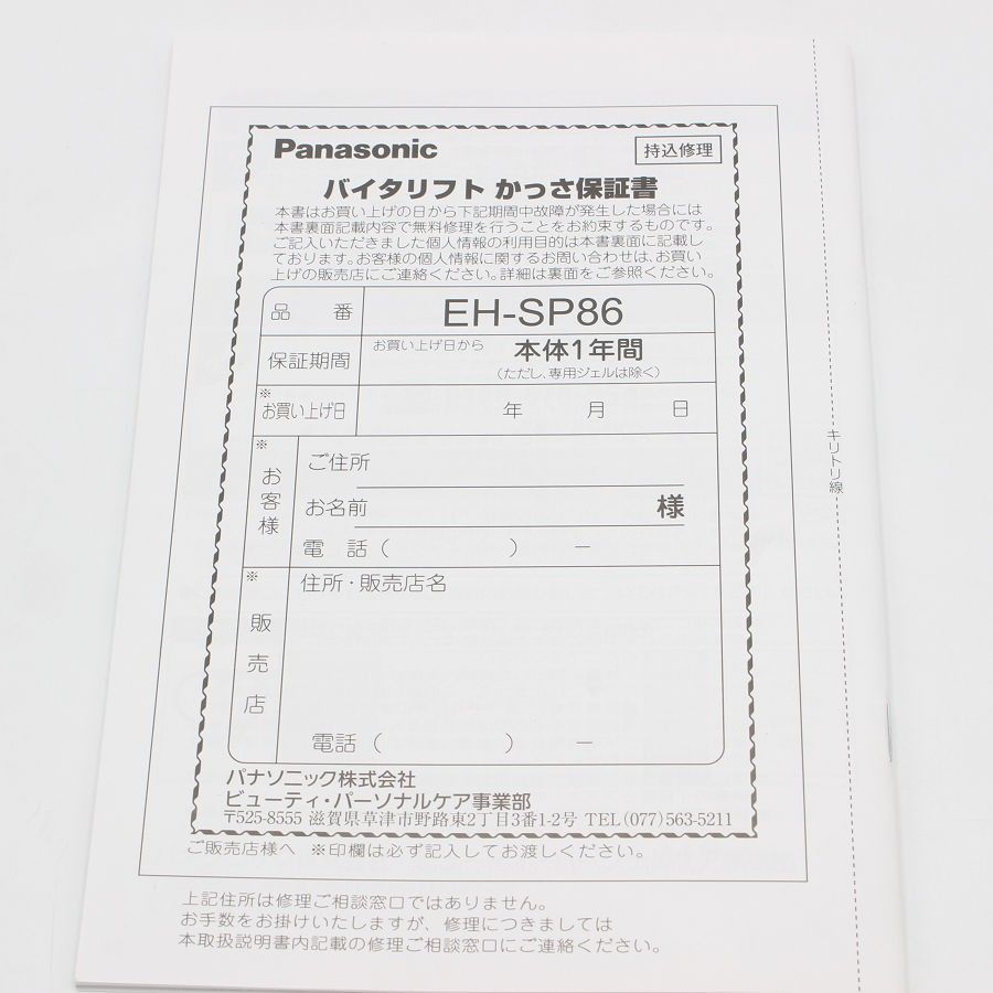 86-K リフトケア