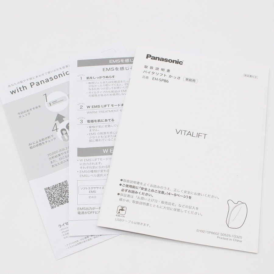 バイタリフト かっさ