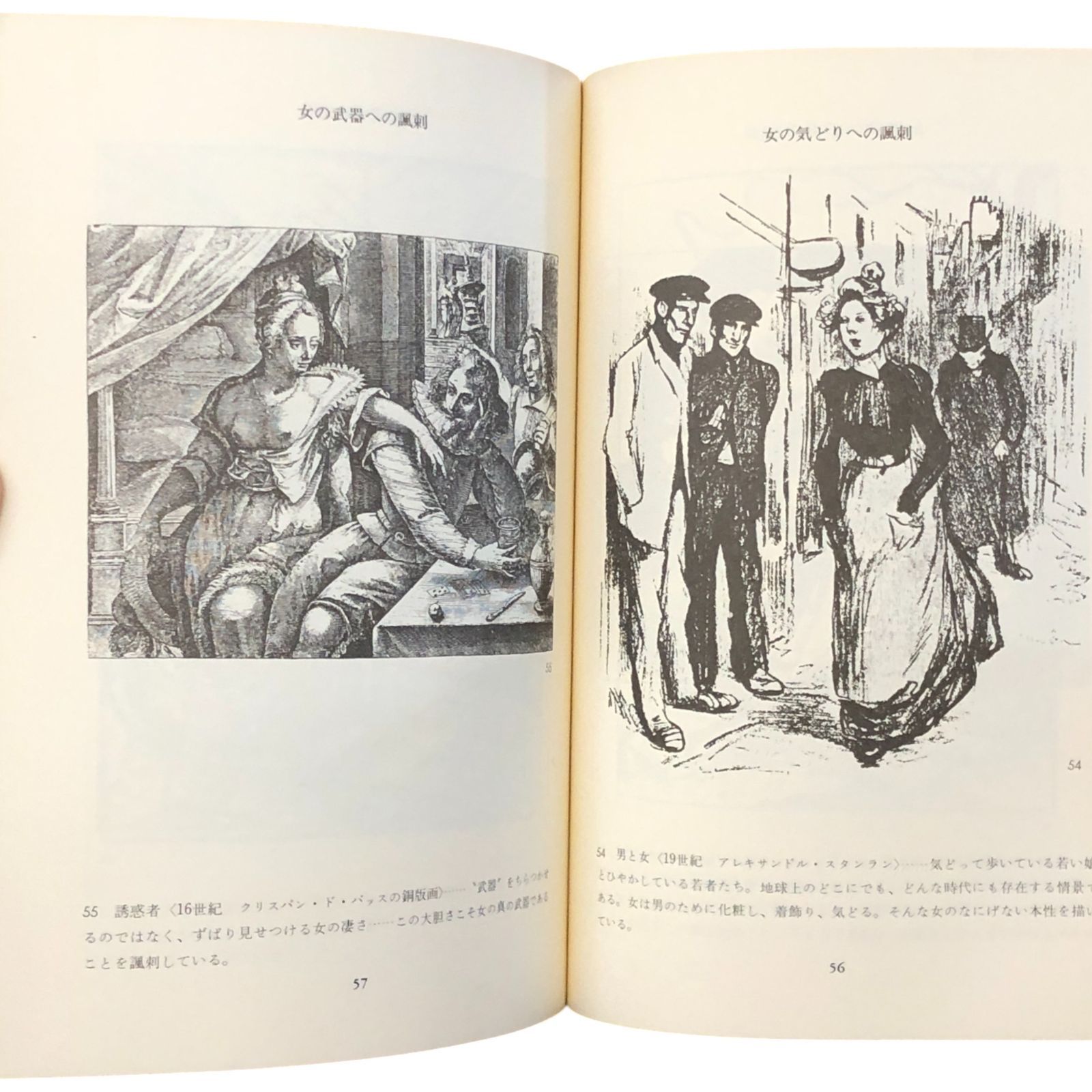 嘲笑絵世界への旅 諷刺の漫画館 清水勲 中央公論社 昭和57年11月30日 
