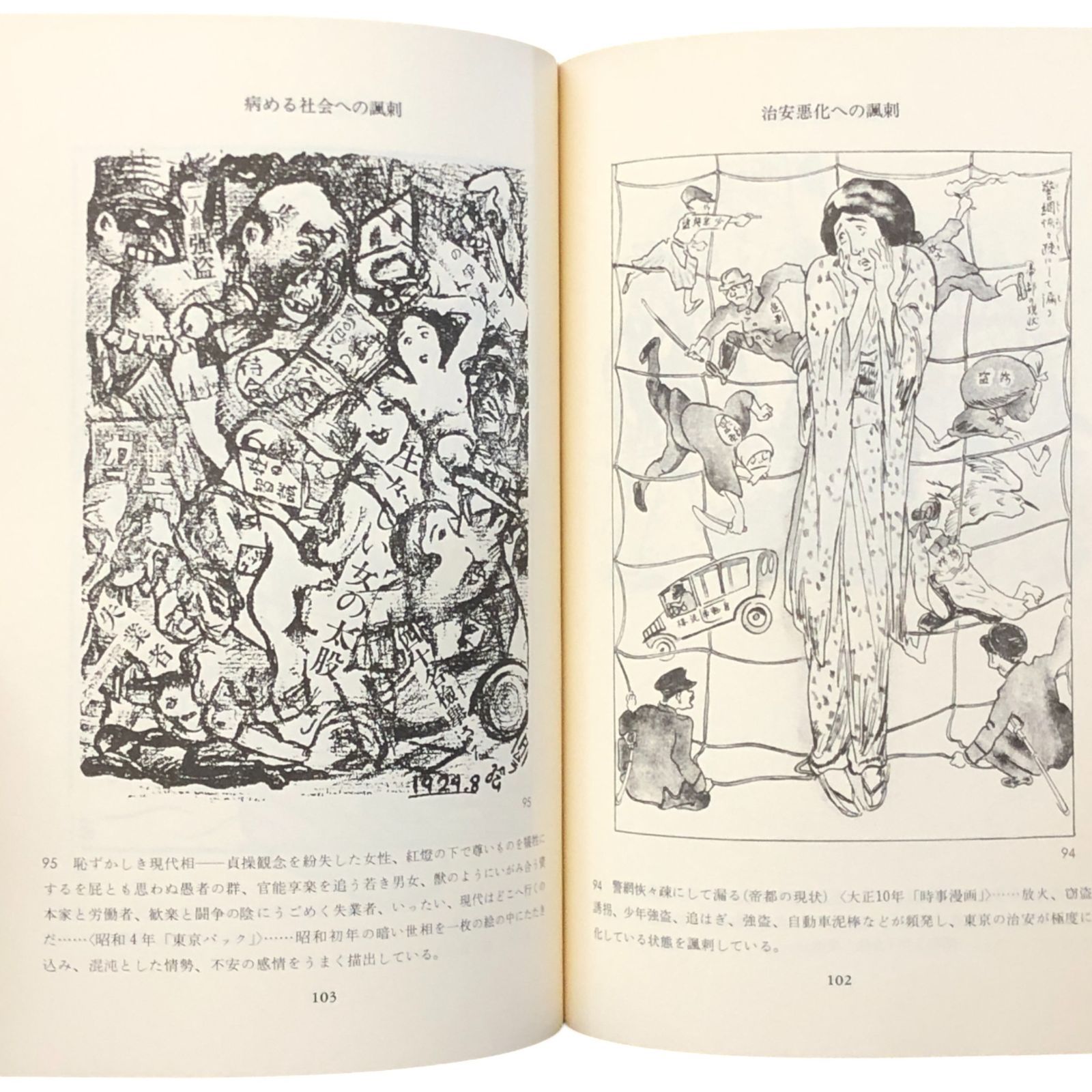 嘲笑絵世界への旅 諷刺の漫画館 清水勲 中央公論社 昭和57年11月30日 