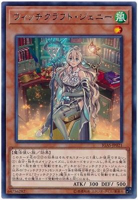 遊戯王カード 中古 まとめ売り 中古】 遊戯王OCG デュエルモンスターズ ウィッチクラフト・ジェニー