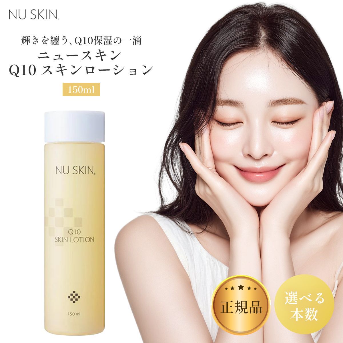 ニュースキン Q10 スキンローション 150ml 3本セット ニュースキンの