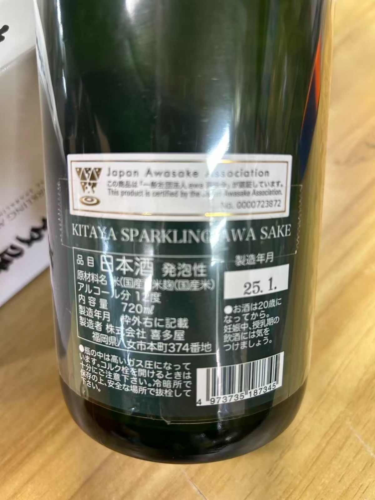追加画像 飲料・酒 ○喜多屋 日本酒 スパークリングクリスタル 瓶 720ml