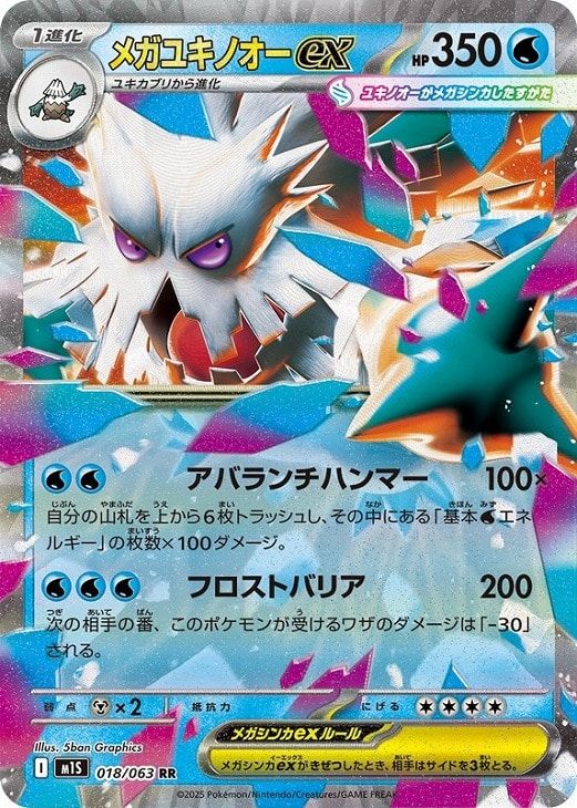 中古】 ポケモンカードゲーム メガユキノオーex M1S M1S 018/063 RR