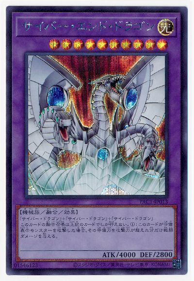 中古】 遊戯王OCG デュエルモンスターズ サイバー・エンド・ドラゴン