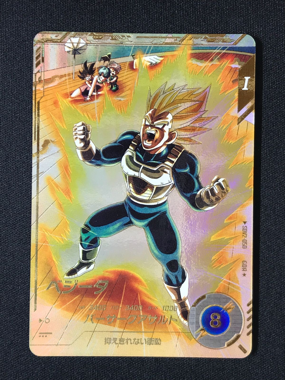 ドラゴンボールスーパーダイバーズ ベジータ(バーサークアサルト) GDR
