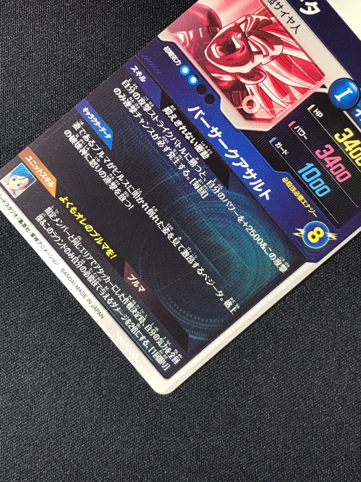 ドラゴンボールスーパーダイバーズ ベジータ(バーサークアサルト) GDR