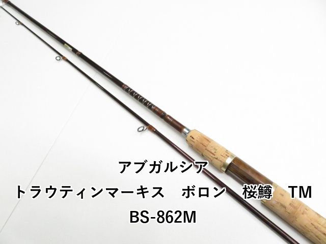 アブガルシア トラウティンマーキス ボロン 桜鱒 TMBS-862M 01-8110500001