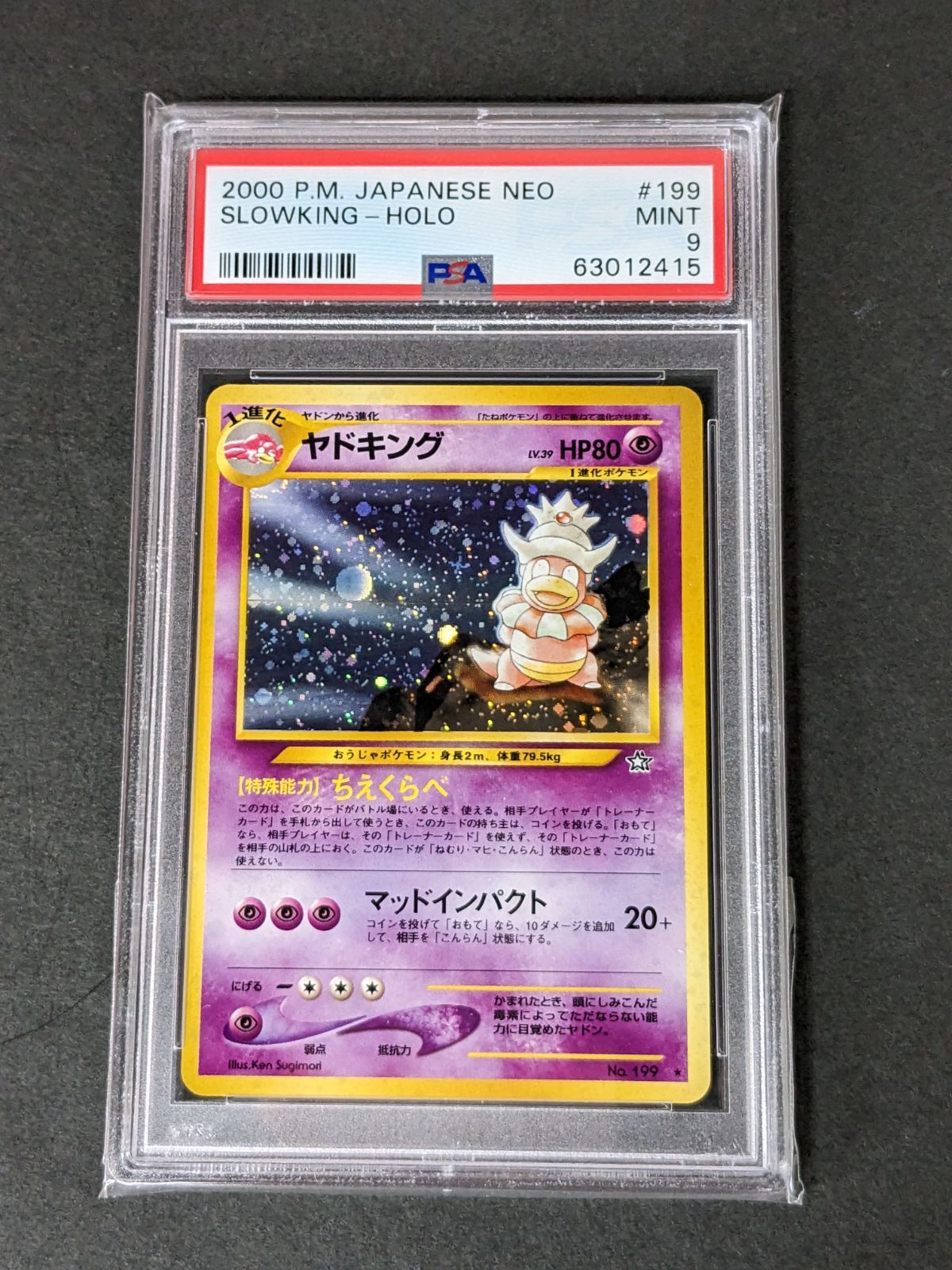 ポケモンカードゲーム 旧裏 ヤドキング PSA9