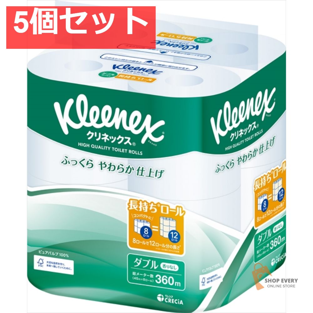 クリネックス 長持ち8ロール ダブル 45M 5個セット まとめ売り