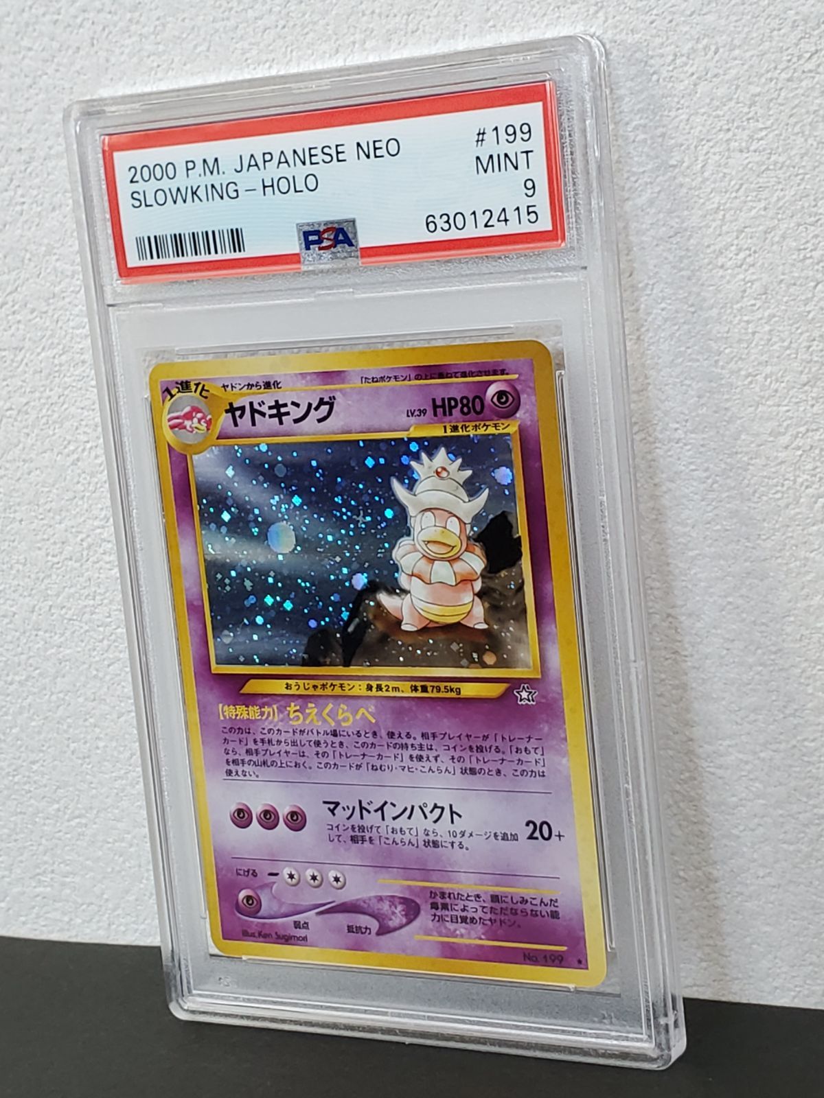 PSA9＊旧裏 ヤドキング neo 金、銀、新世界へ・・ ・ PSA10以下 ヤドキング 旧裏 ☆ 金、銀、新世界へ ポケモンカード No199 - メルカリ