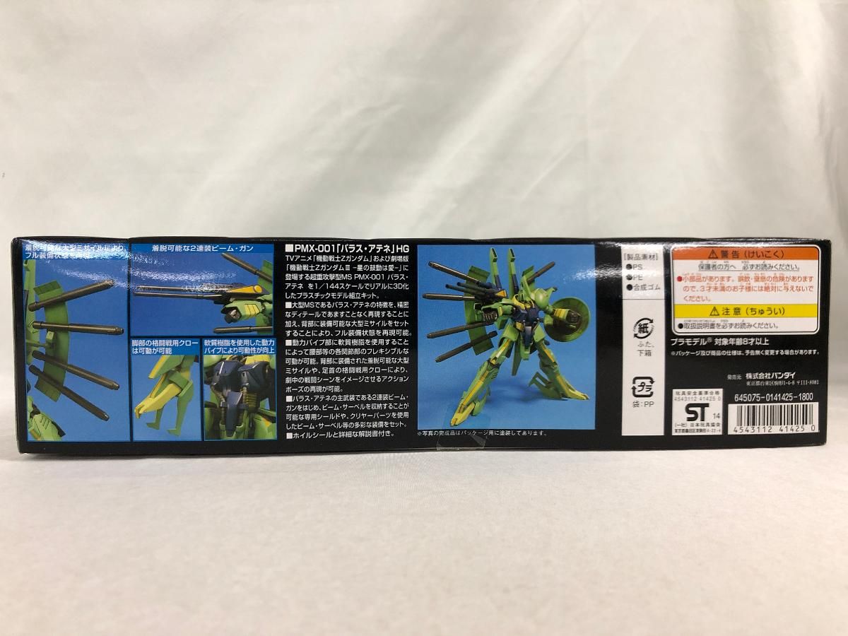 未開封】HGUC 1/144 PMX-001 パラス・アテネ (機動戦士Zガンダム 