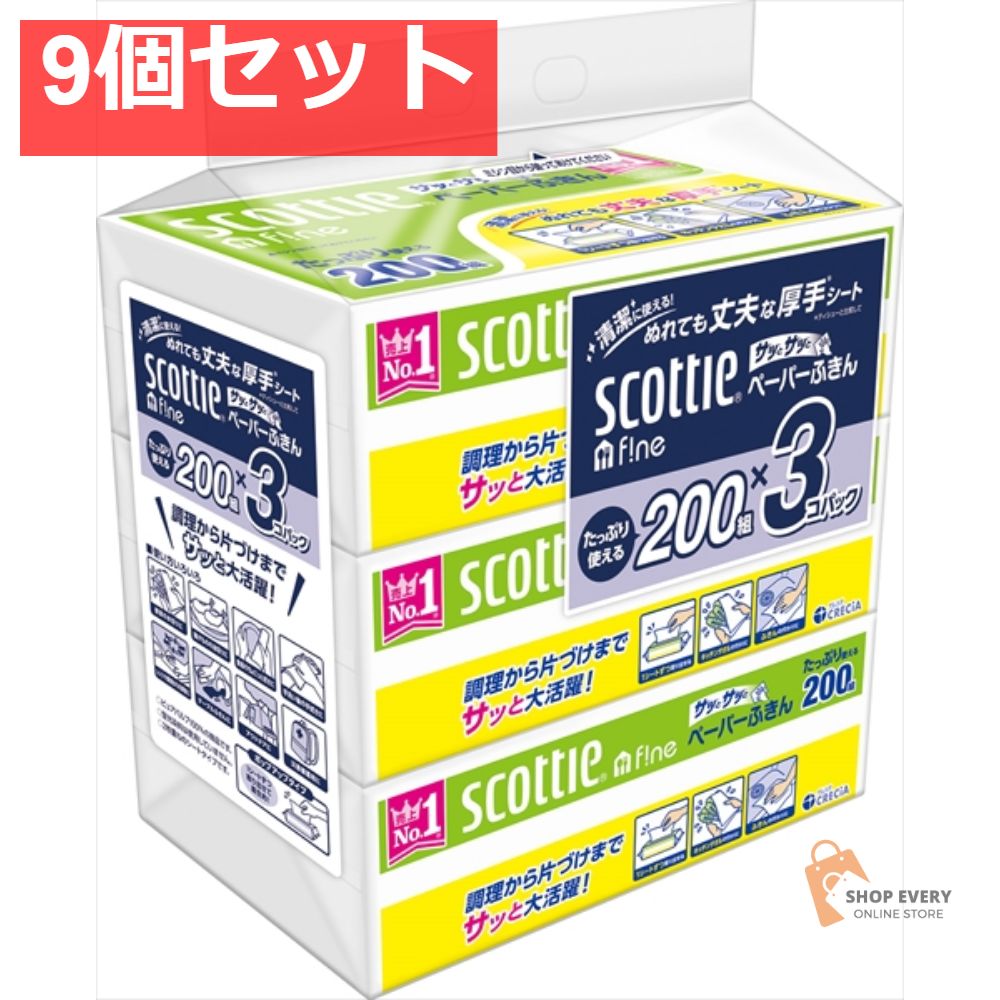 スコッティ ペーパーふきん サッとサッと 200組×3個パック 9個セット