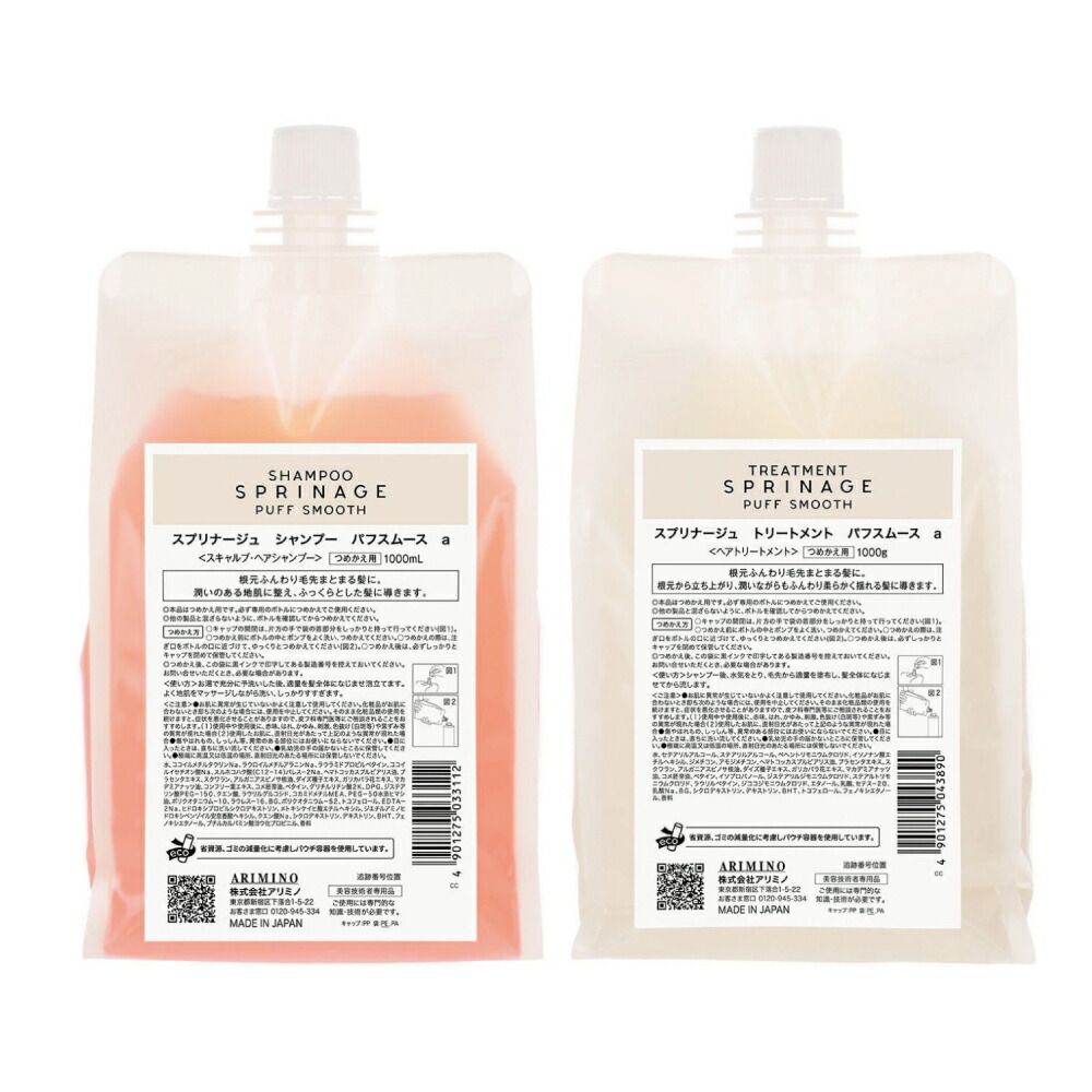 【送料無料!!】】 スプリナージュ シャンプー パフスムース 1000ml スプリナージュ トリートメント パフスムース 1000ml セット