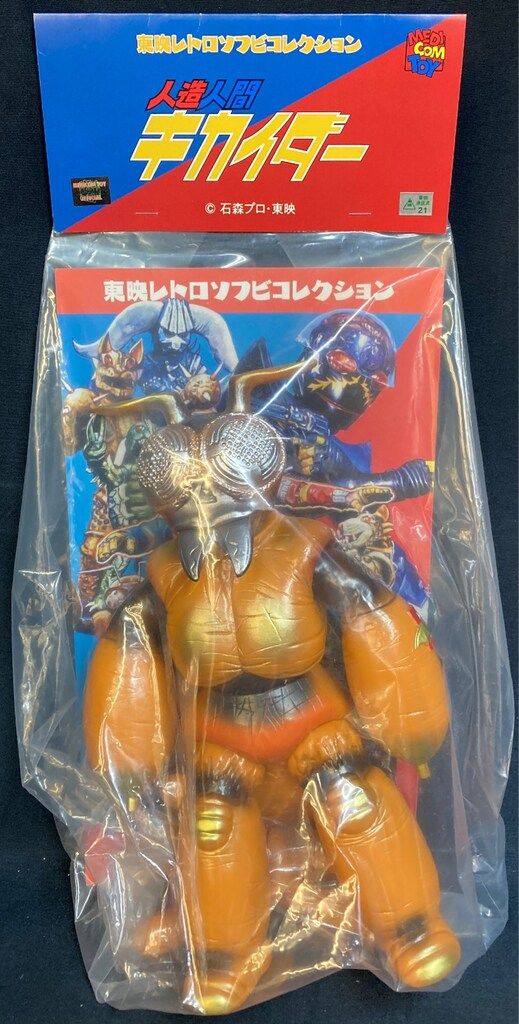 【未開封】東映レトロソフビコレクション 人造人間キカイダー オレンジアント 新色 メディコム・トイ 東映レトロソフビコレクション 人造人間キカイダー
