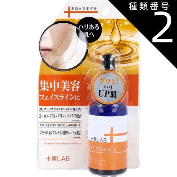 十美LAB ⁄ お悩み美容液 リフトエッセンス お悩み別美容液 アイゾーン