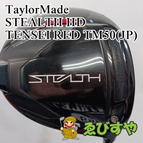 入間 ドライバー テーラーメイド STEALTH HD TENSEI RED TM50 JP R 10.5 0449