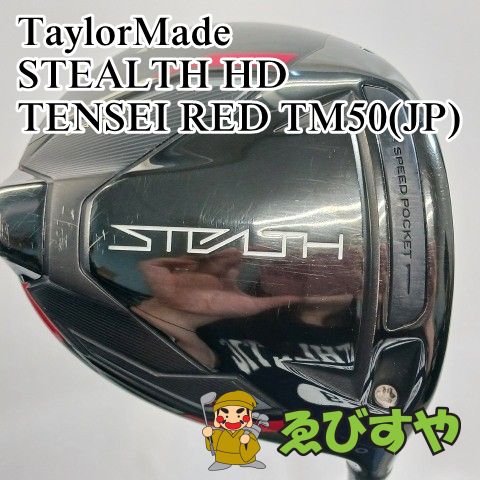 入間□【中古】 ドライバー テーラーメイド STEALTH HD TENSEI