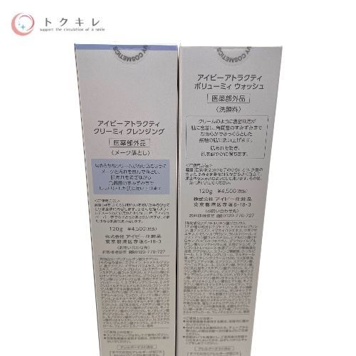  トクキレ IVY アイビー化粧品 アトラクティ クレンジング＆洗顔料 3点セット クレンジング120 g×1 ウォッシュ120 g×2 洗顔料 スキンケア 基礎化粧品