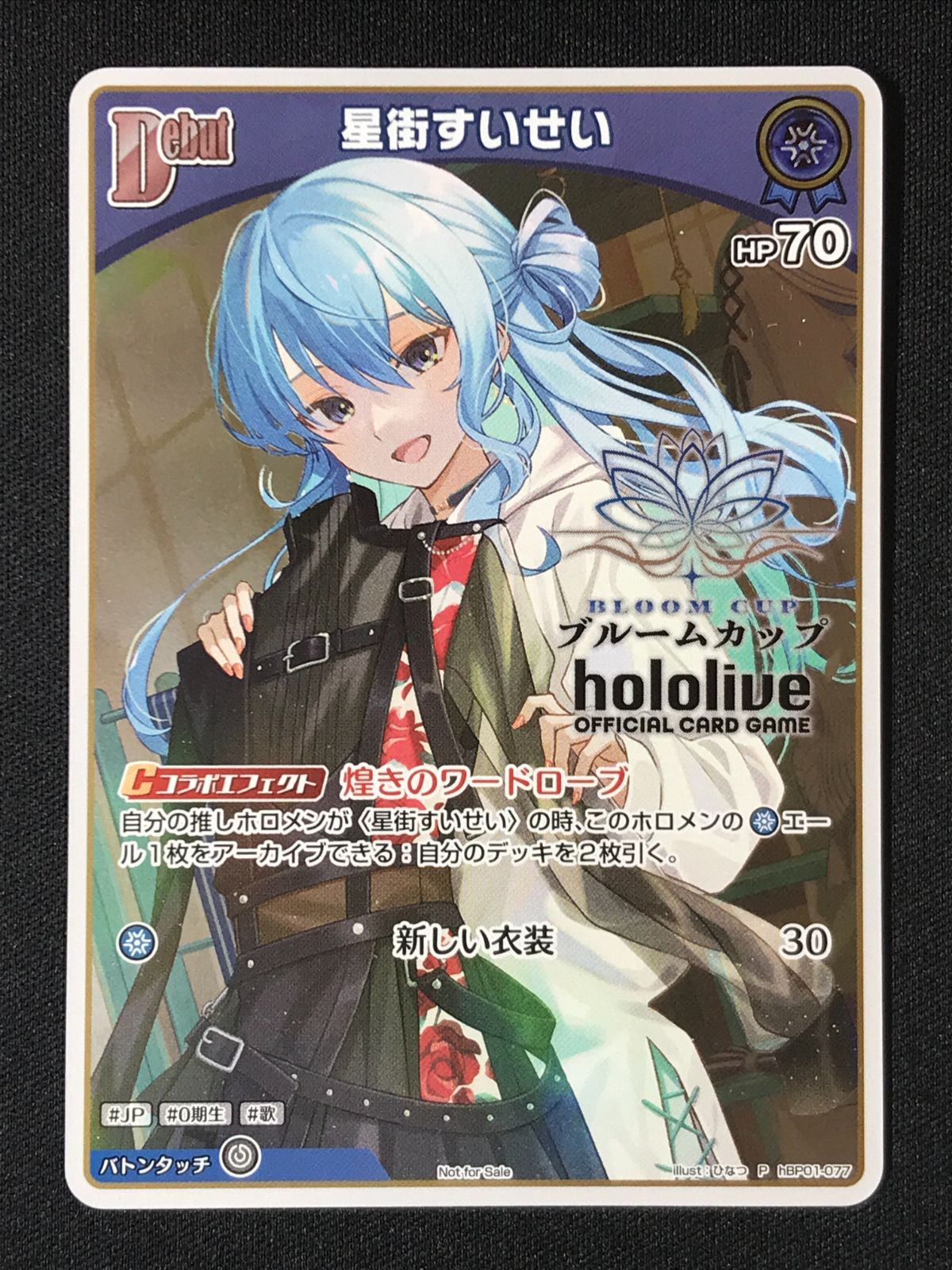 ホロライブOCG ホロカ 星街すいせい Debut P hBP01-077 トレカ TCG 264