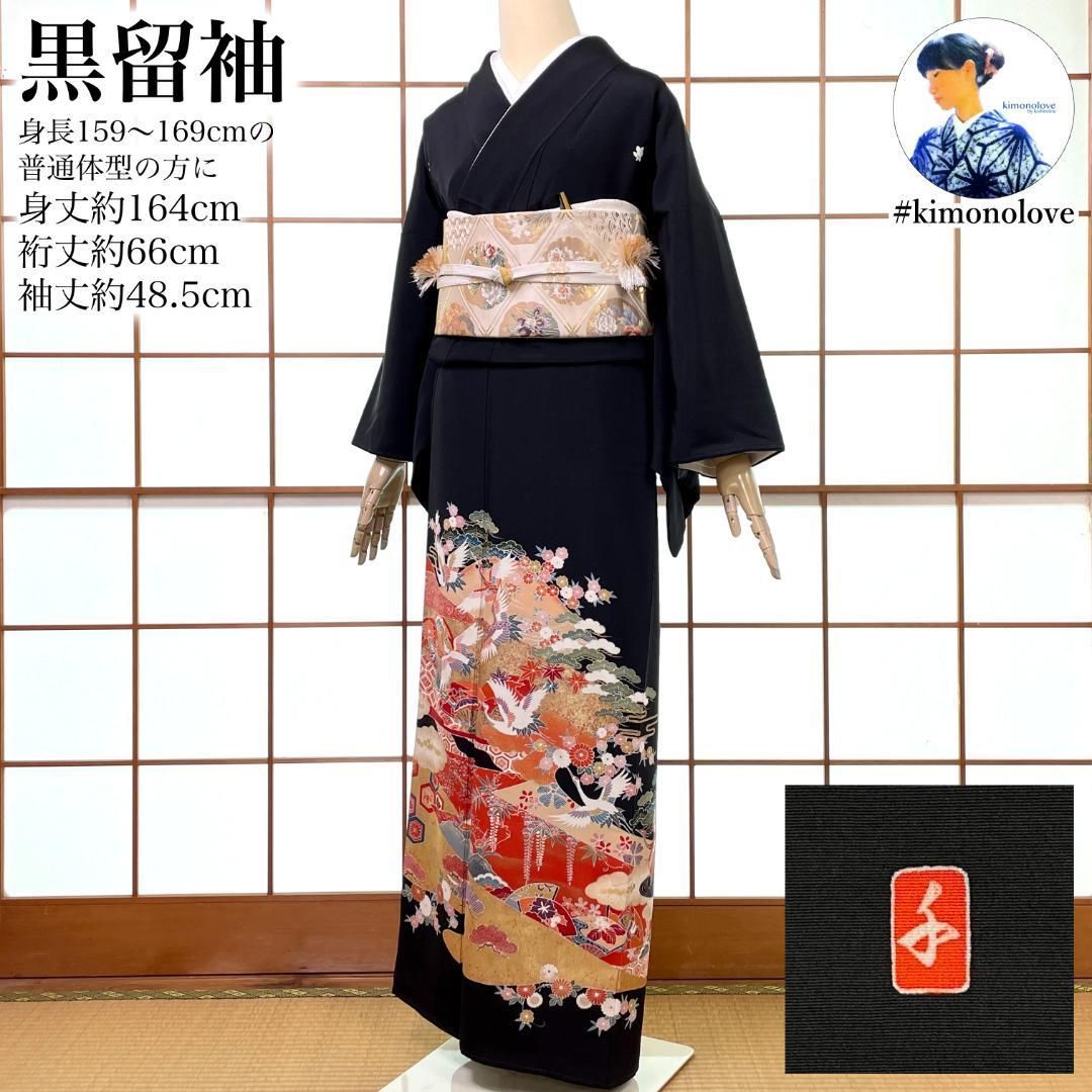 黒留袖 長襦袢 2点セット 正絹 刺繍 金彩 群鶴 着物 kimonolove 作家物 手入れ済み リユース品 オゾン消臭サービス A 1960