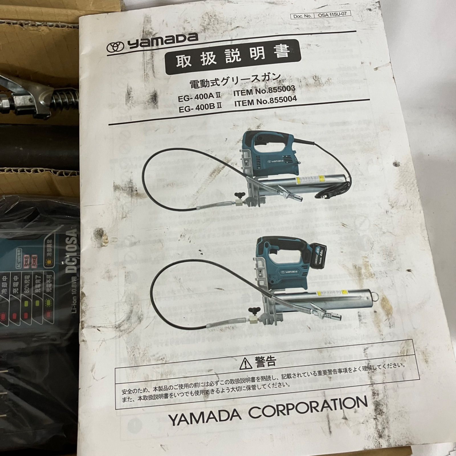 yamada 電気式グリースガン EG-400B Ⅱ No.855004 ZRJ013 c156