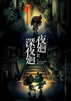 中古】「未使用品」夜廻と深夜廻 for Nintendo Switch - Switch 夜廻と